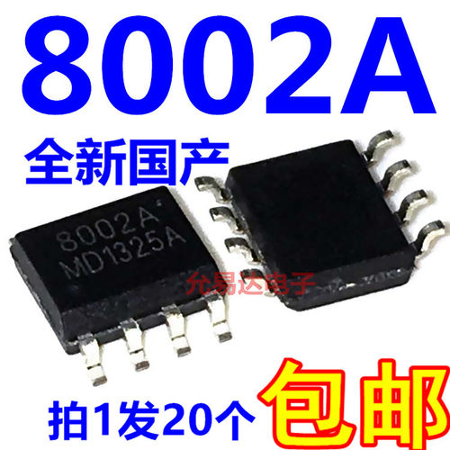 8002A MD8002A sop8  3W音频功率放大器 全新【10只】