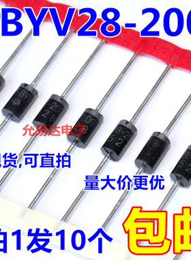 高速快恢复二极管SBYV28-200 BYV28-200直插DO-201AD【10只5元】