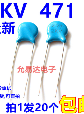 高压瓷片电容 2KV  471   470P 【20只2元包邮】23元/K