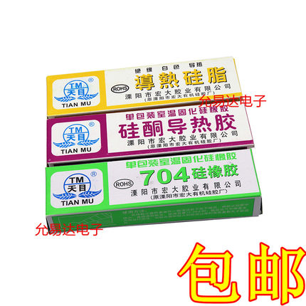 LED灯珠导热膏绝缘导热硅胶固化硅橡硅脂密封粘电源散热704硅橡胶