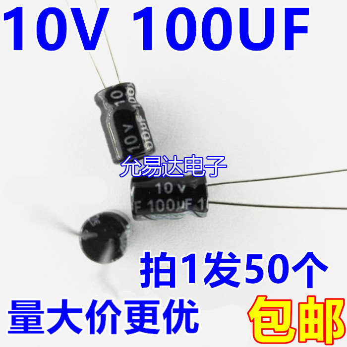 100UF 10V铝电解电容 10V 100UF 4*7mm【50个2元包邮】20元/K 电子元器件市场 电容器 原图主图