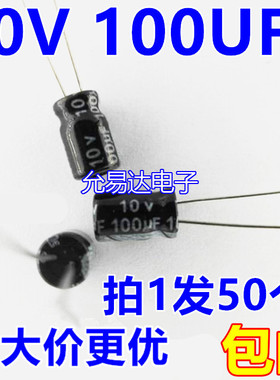 100UF 10V铝电解电容 10V 100UF 4*7mm【50个】