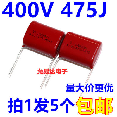 薄膜电容CBB400V475J