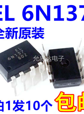 全新原装EL6N137 6N137 直插贴片都有 正品光耦【10只】