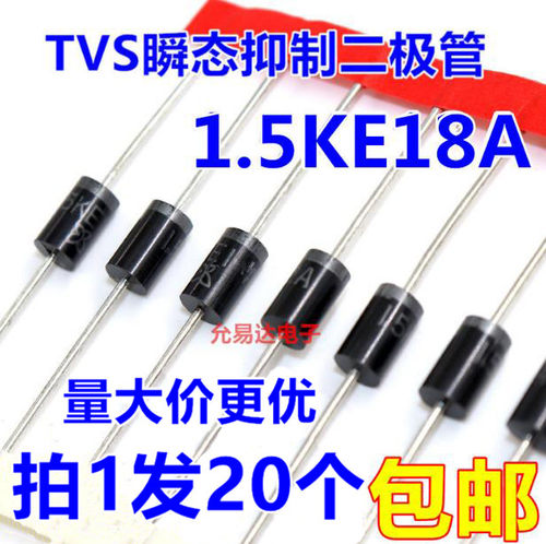 单向瞬态抑制二极管现货1.5KE18A