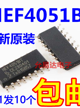 进口全新原装HEF4051  HEF4051BT 贴片SOP【10只20元包邮】