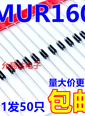 MUR160 1A600V 快速恢复二极管 DO-41【50只】