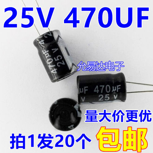 25V470UF电解电容8*12mm