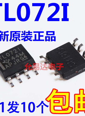 进口全新原装TL072I  SOP贴片  运算放大器（10只）