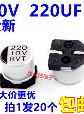 贴片铝电解电容10V 220UF  6*5MM【20只】
