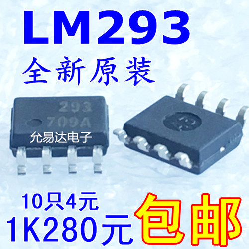 进口全新原装 LM293 贴片SOP8【清库存低价出售】单价0.28
