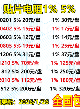 贴片电阻0603 0805 1206 1210 1% 1R~10R 2R 4R7 5R1 10R整盘包邮