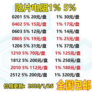 贴片电阻0603 10R整盘 1210 包邮 1206 4R7 5R1 10R 0805