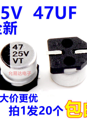 贴片铝电解电容 25V 47UF 6*5MM 【20只】