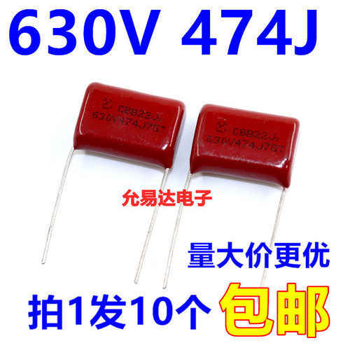 CBB薄膜电容630V 474J  0.47UF  脚矩20MM全新（10个） - 封面