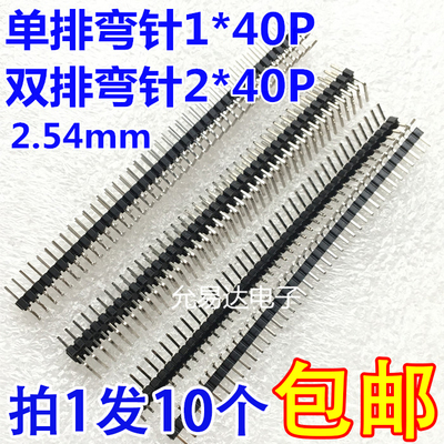 脚矩2.54单排双排弯针排针