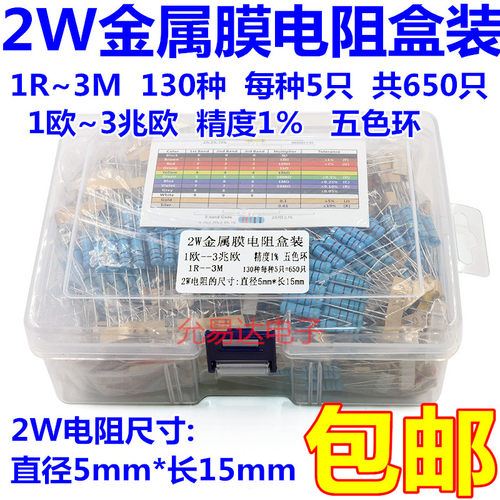 五色环电阻2w金属膜电阻套装