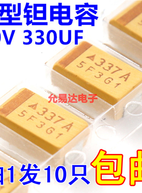 贴片钽电容   7343  D型 10V 330UF 印字337A原装现货【10只7元】
