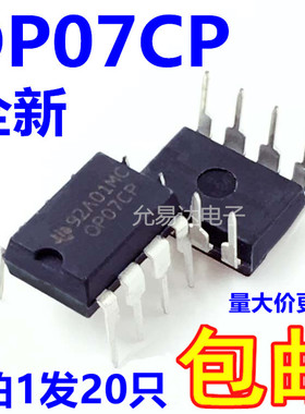 全新国产 OP07 OP07CP 直插 DIP8 低噪音放大器（20只12元）