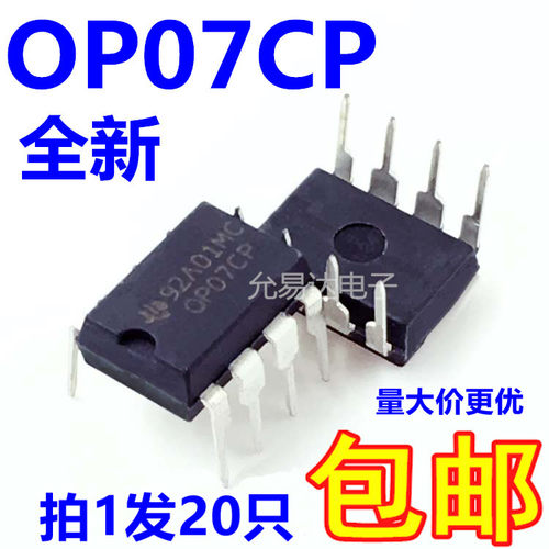全新国产 OP07 OP07CP 直插 DIP8 低噪音放大器（20只）