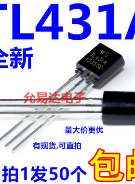 TL431A 直插稳压调整三极管 TO-92 全新【50个5元包邮】62元/K