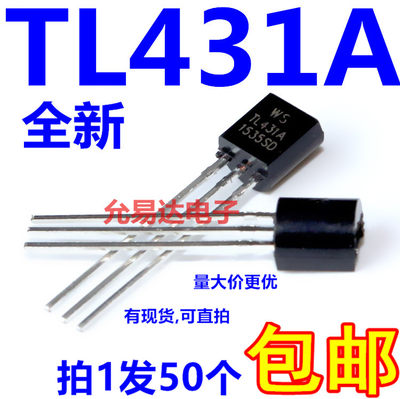 TL431A 直插稳压调整三极管 TO-92 全新62元/K