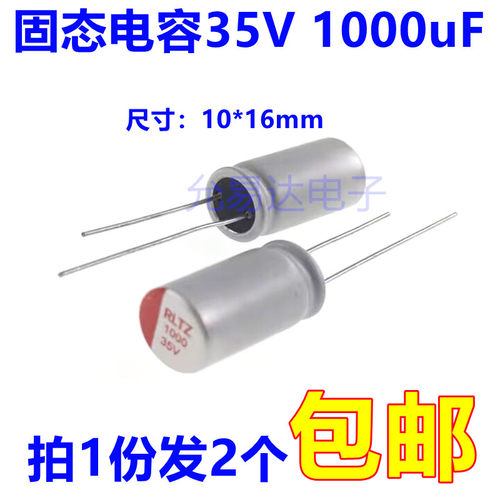 固态电容器35V 1000uF 体积10*16mm 直插 （2只）