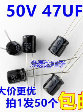 铝电解电容  50V 47UF 6*7mm【50个】
