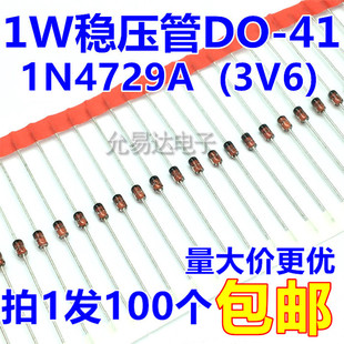 1N4729A 直插 100个4元 30元 3.6V稳压管DO