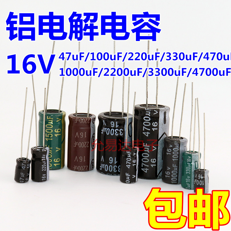 直插铝电解电容器16v47uf