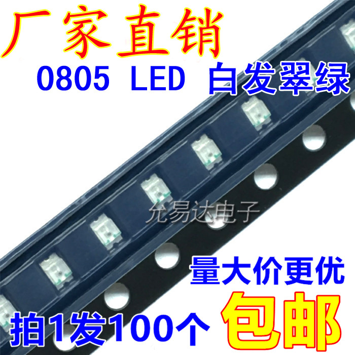 0805绿色发光高亮发光二极管LED