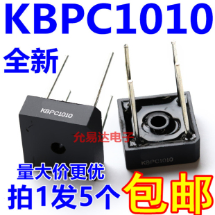 5只5元 KBPC1010整流桥 桥堆10A1000V 全新原装 包邮