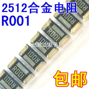 0.001R 0.001欧 1mR 2512合金电阻 50只 R001