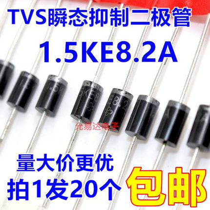 1.5KE8.2A（单向） TVS瞬态抑制二极管【20只4元】130元/K