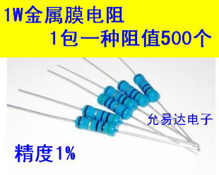 阻值为100Ω 一包200只12元 1KΩ 1%精度 1W金属膜电阻