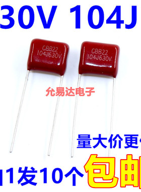 CBB电容 薄膜电容630V 104J  0.1UF  脚矩10MM (10个2元包邮)