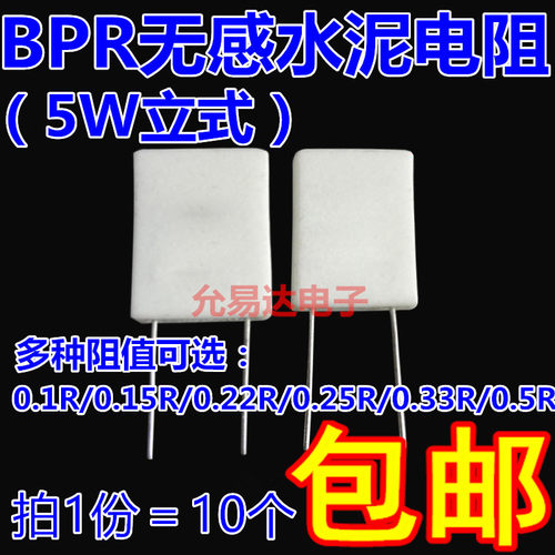 bpr56无感水泥电阻5W立式