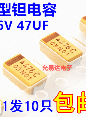 贴片钽电容 6032  C型  47UF16V 印字476C 原装【10只】