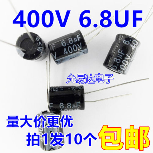 400V6.8UF铝电解电容10*13