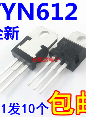 全新环保 TYN612 直插TO-220 可控硅三极管【10只7元包邮】
