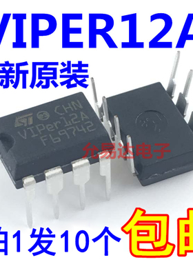 进口全新原装VIPER12A VIPer12A DIP【10只11元包邮】