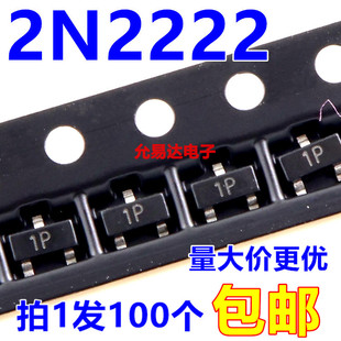 贴片三极管SOT 印字1P 100只3元 2N2222 11元 MMBT2222A