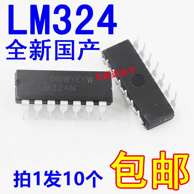 全新国产正品LM324 直插DIP14 质量好 大芯片【10只3元包邮】 电子元器件市场 集成电路（IC） 原图主图