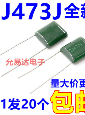 涤纶电容 2J473J   630V  47NF  0.047UF 【20只】