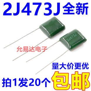 涤纶电容 2J473J   630V  47NF  0.047UF 【20只】