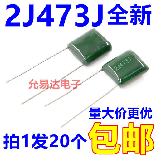 涤纶电容2J473J630V0.047UF