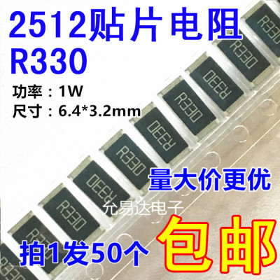 2512贴片电阻R3301%