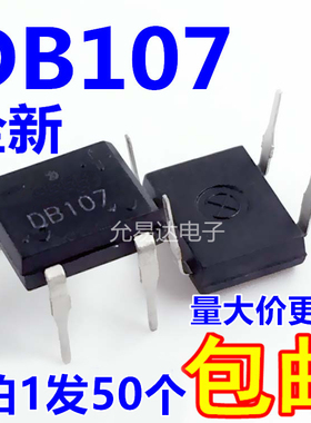 直插DB107 整流桥 1000V/1A 【50只6元包邮】80元/K