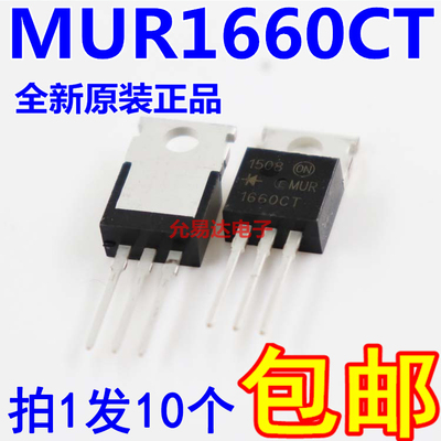 全新MUR1660CTG MUR1660CT TO-220 快恢复二极管 【10只）
