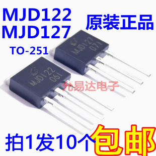 CJ长电原装全新正品MJD127 MJD122 TO-251【10只】